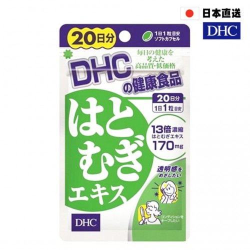DHC薏仁精華美白丸 (20日份）20粒