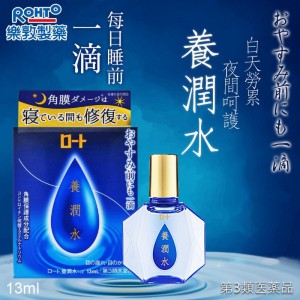 樂敦養潤水 13ml 日本內銷版