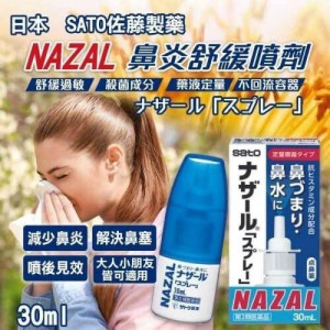 日本Sato 佐騰鼻噴（藍色）30ml